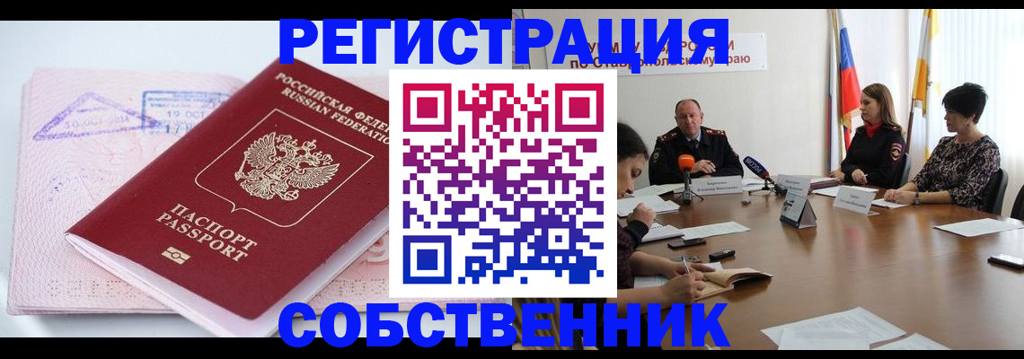 прописка 2025 в Пскове