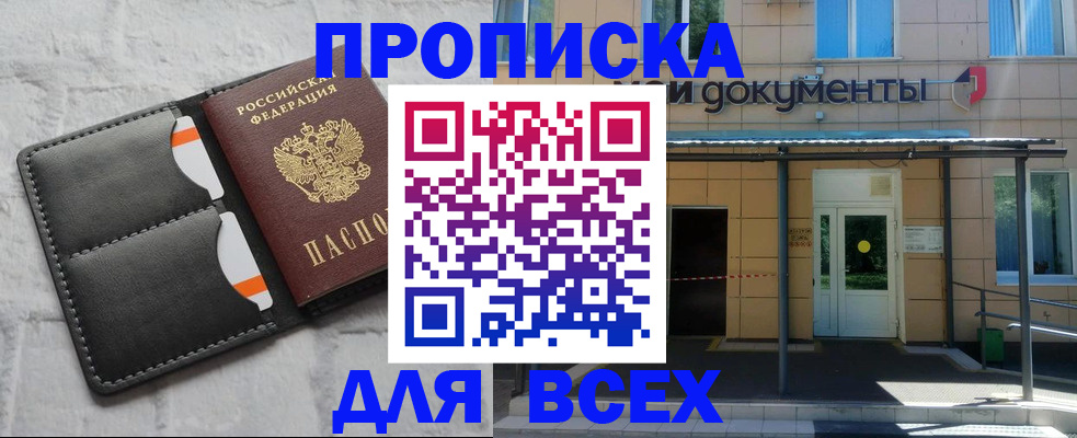 временная регистрация надежно в Пскове