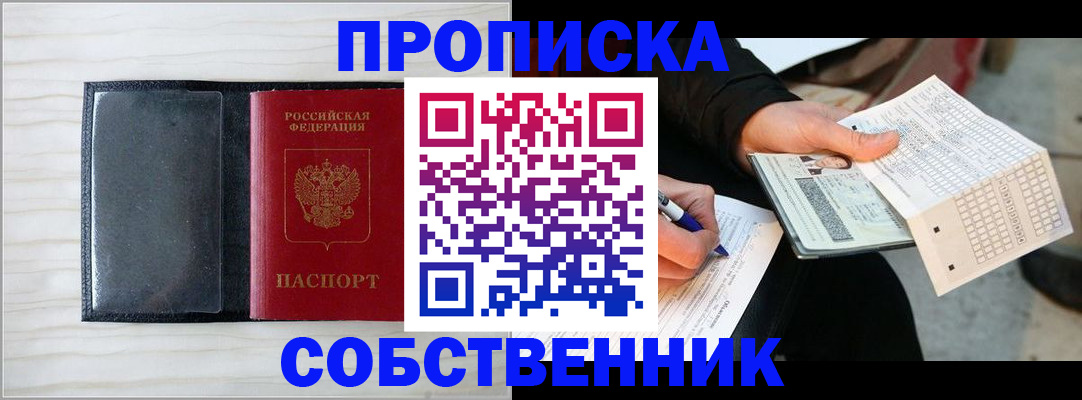 прописка поиск в Пскове