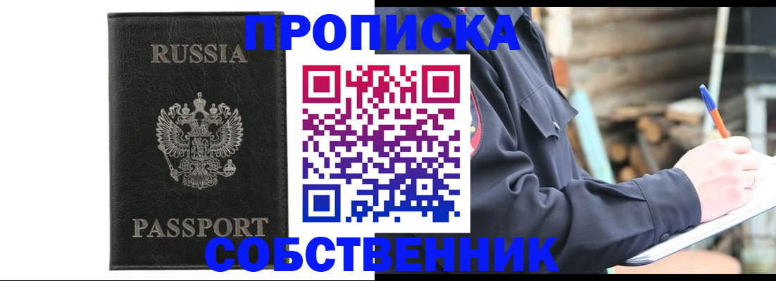 прописка штамп в Пскове