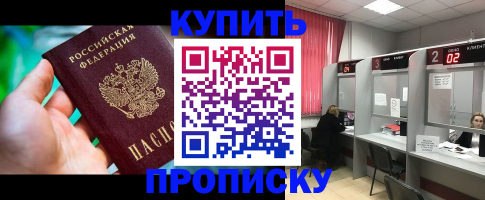 прописка 2025 в Пскове