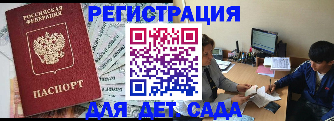 прописка 2025 в Пскове