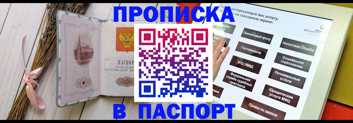 временная регистрация поиск в Пскове
