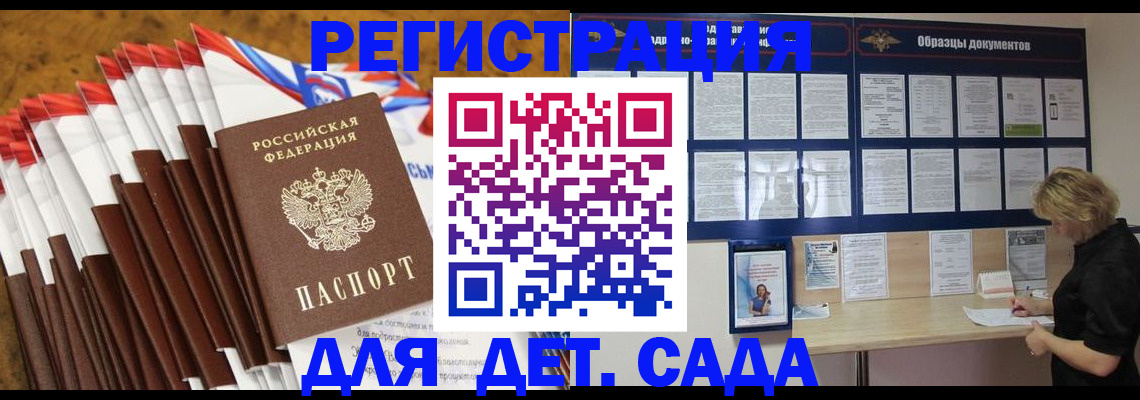 прописка 2025 в Пскове