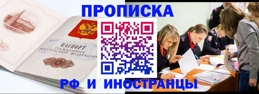 временная регистрация купить в Пскове