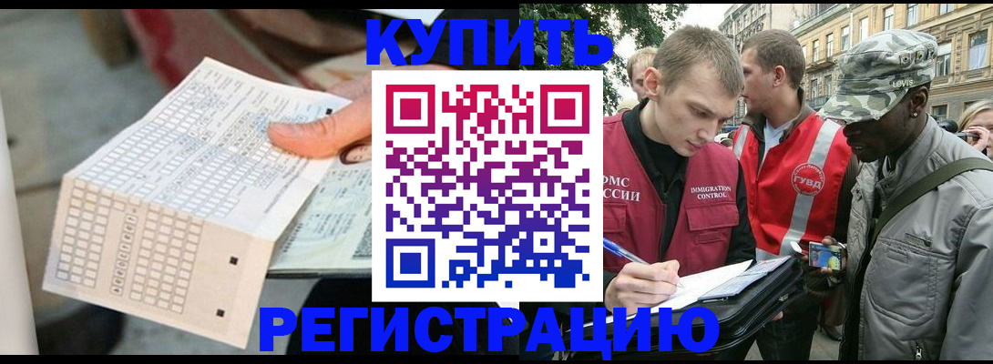 прописка для работы в Пскове