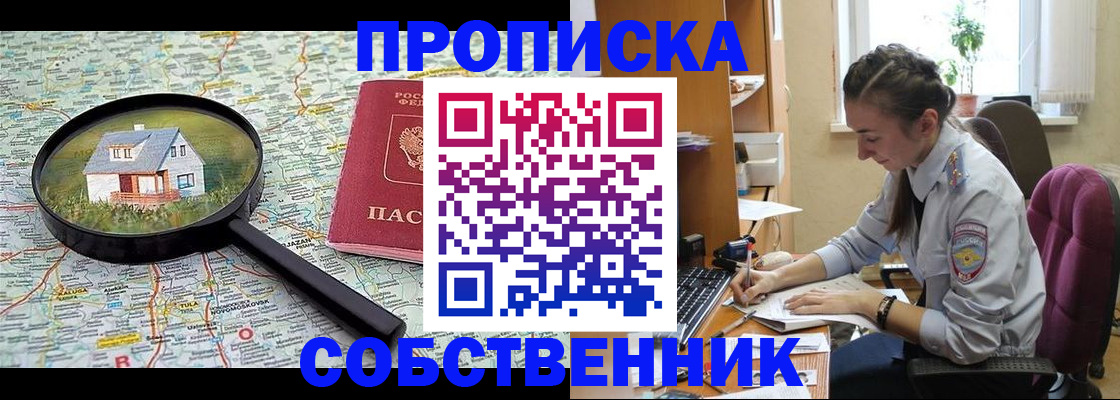 прописка ребенка в Пскове